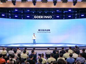 以AI为翼，为创新赋能|Goerinno2026歌尔创新大会开幕