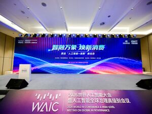 海尔智家承建国家AI应用中试基地