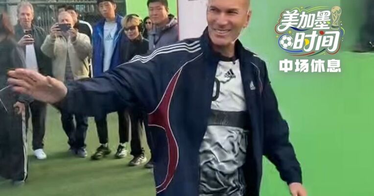 时隔五年再度出山，齐达内与法国正式签约，将率队征战2030年世界杯，前国脚佩蒂特：他是炼金术士，能点石成金