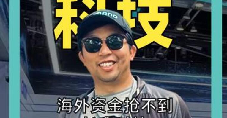 海外资金抢不到长鑫科技，竟把它炒出了4万亿估值