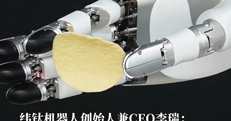 直击WAIC｜纬钛机器人创始人兼CEO李瑞：机器人要像人一样干活，核心是触觉反馈能力