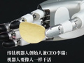 直击WAIC｜纬钛机器人创始人兼CEO李瑞：机器人要像人一样干活，核心是触觉反馈能力