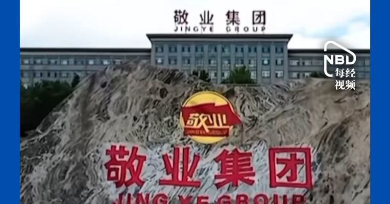 敬业钢铁正告英国政府：英国政府背信弃义强吞资产，正告英国政府立即停止以国内法践踏国际投资规则行径，及时、充分、有效赔偿敬业全部投资损失