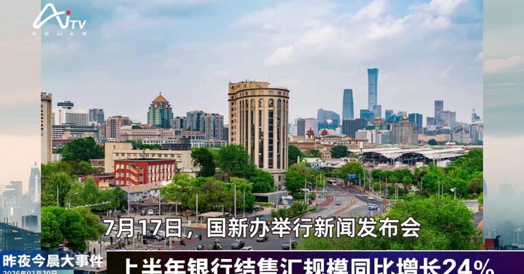 2026年7月20日金融新版早参