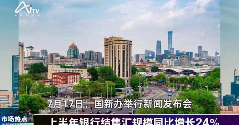 2026年7月20日金融市场热点