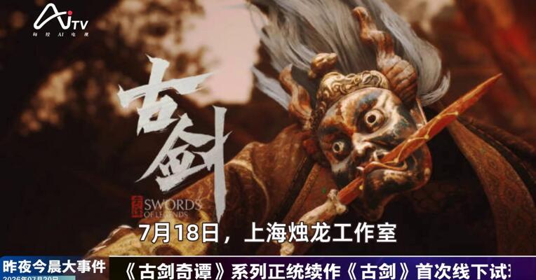 2026年7月20日游戏新版早参