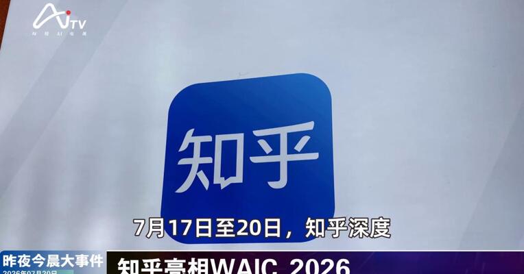 2026年7月20日消费新版早参