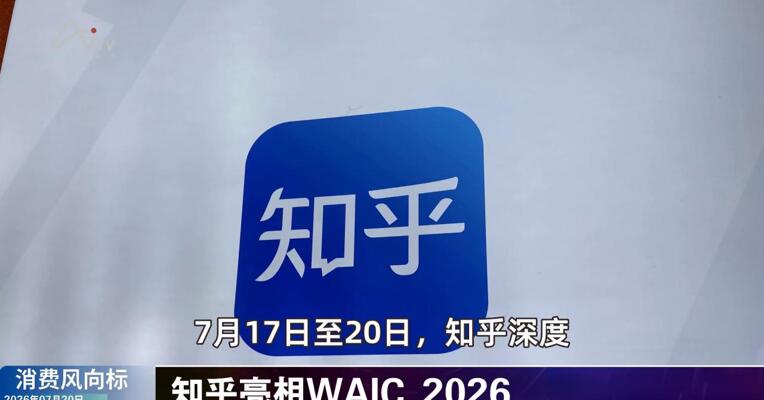 2026年7月20日消费市场热点