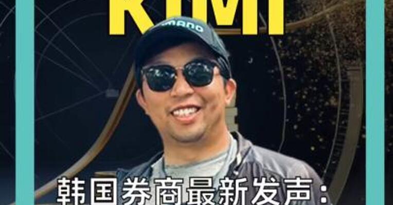韩国券商最新发声： Kimi K3不是利空， 而是AI硬件中长期利好