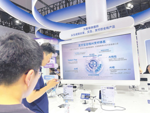 Agent支付时代加速到来 直击WAIC：无需切换App，一句话就可完成消费
