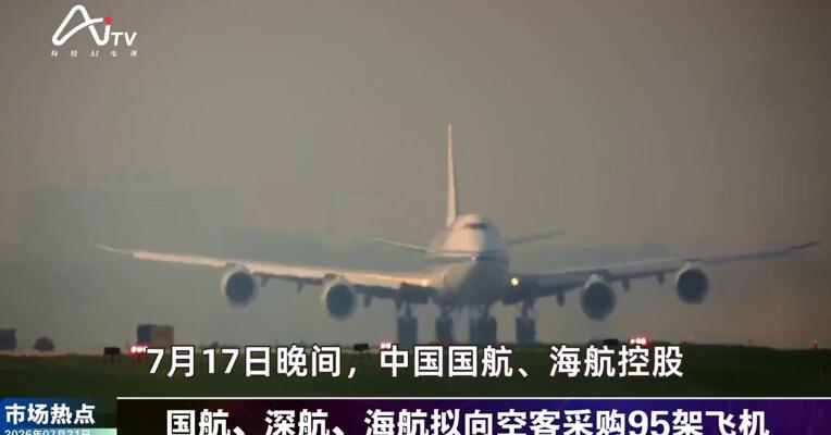 2026年7月21日消费市场热点
