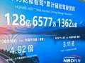 断网后智驾数据还在涨？ 华为靳玉志公开回应！“希望同行都用真实数据”