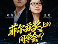菲尔兹奖上的同学会？围棋少年与“逆袭”女孩，北大出发，顶峰相见
