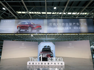 锚定与华为全栈原生共创独有模式，奕境曾清林：2027年将推三款新车