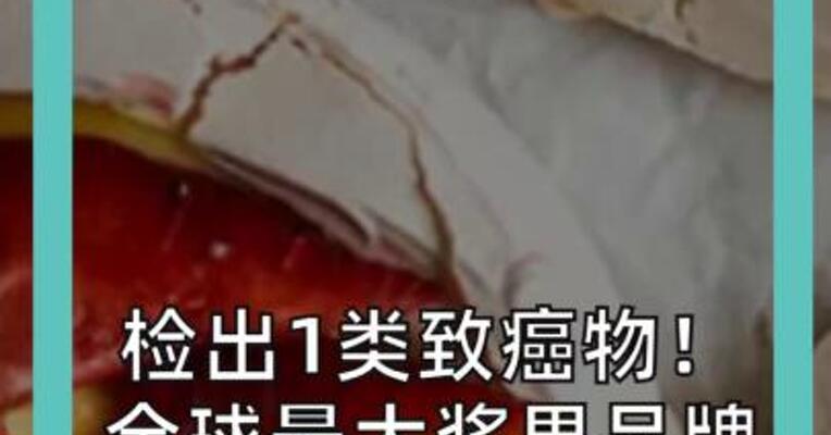 检出1类致癌物！ 全球最大浆果品牌 “怡颗莓”翻车？