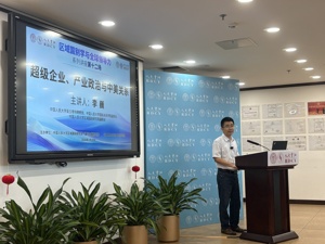 中国人民大学吴玉章特聘教授李巍：人工智能竞争已从技术本身转向应用场景的争夺