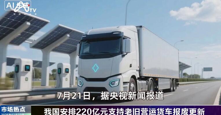 2026年7月22日汽车市场热点
