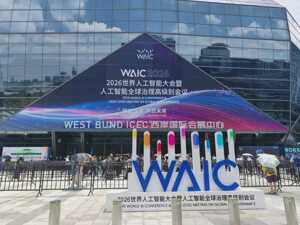 史上最热WAIC落幕   我们在这届WAIC上看到了什么？