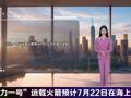 2026年7月22日重要财经事件