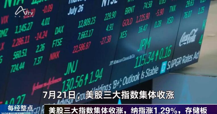 7月22日每经整点