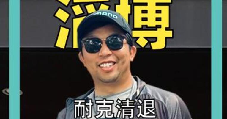 耐克清退数千家线上经销商 滔搏大跌超20%