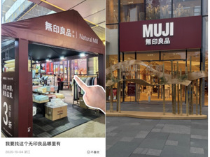 新商标法来了，消费者能买明白“无印良品”了吗？