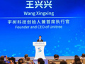 王兴兴在西安谈具身智能：有望在两三年内迎来“ChatGPT时刻”，建议提前做好准备