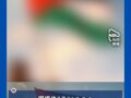 西班牙球星亚马尔的照片被贴在伊朗无人机上，他曾在此前，公开挥舞巴勒斯坦国旗声援加沙