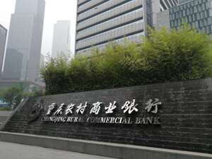 中期业绩快报发布两日后  渝农商行官宣行长隋军辞任
