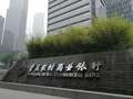 中期业绩快报发布两日后  渝农商行官宣行长隋军辞任