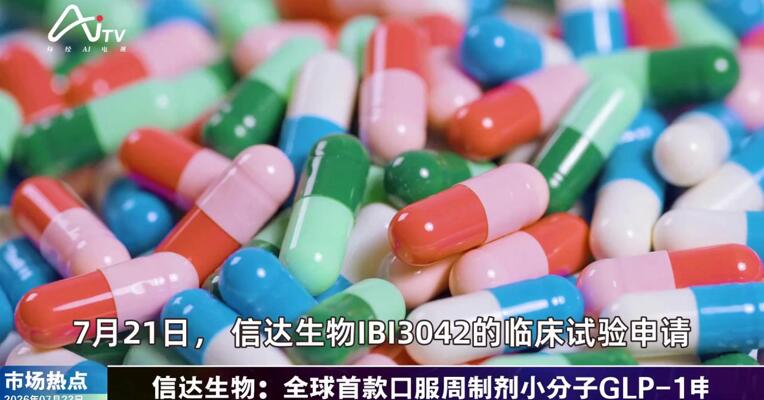 2026年7月23日医药市场热点
