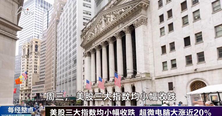 7月23日每经整点