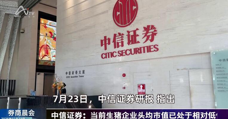 2026年7月23日券商晨会