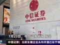 2026年7月23日券商晨会