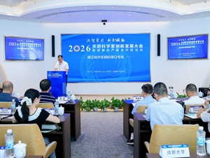 共探脑机接口新未来 科学家“智汇”成都锦江区赋能西部脑谷建设