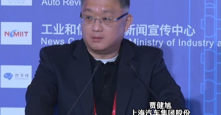我们做不起来生态 上汽贾健旭：没有过渡性产品满足市场要求，肯定就饿死了