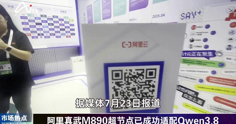 2026年7月24日数智市场热点