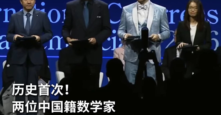 历史首次！两位中国籍数学家王虹、邓煜同获菲尔兹奖，二人为北大数院同窗