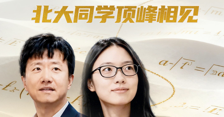 见证历史！菲尔兹奖中国“双响”，北大同学顶峰相见
