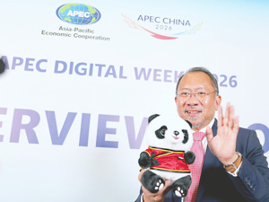 发挥APEC联通经济作用 帮助亚太地区更好应对下一代技术变革