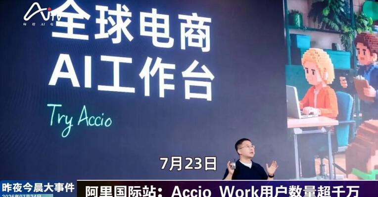 2026年7月24日未来商业新版早参