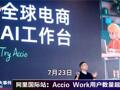 2026年7月24日未来商业新版早参