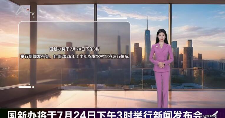 2026年7月24日重要财经事件