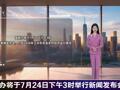 2026年7月24日重要财经事件