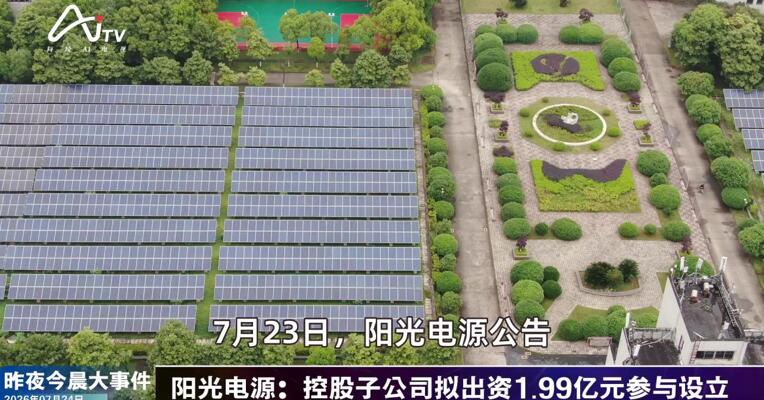 2026年7月24日新能源新版早参