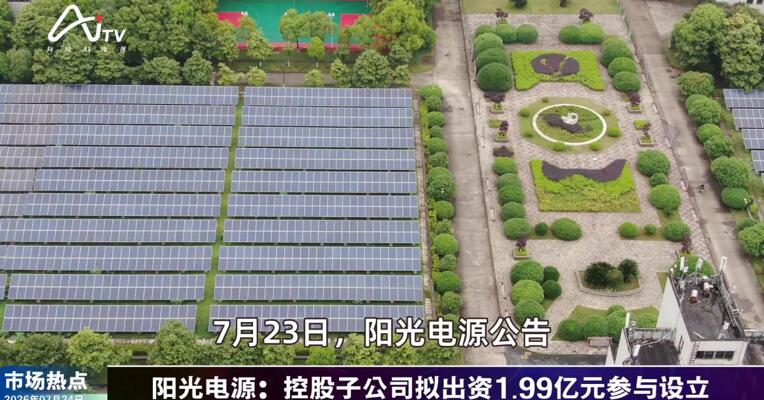2026年7月24日新能源市场热点