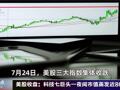 7月24日每经整点