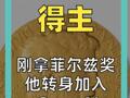刚拿菲尔兹奖 他转身加入 OpenAI