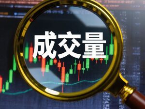 成交额不足2万亿元，近3个多月新低！长鑫上市前一天，A股为何极致缩量？