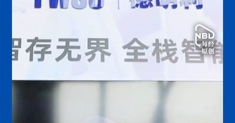 10天6跌停！股价腰斩！存储人气股：董事长承诺12个月内不减持